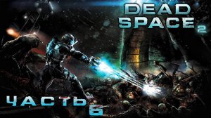 Dead Space 2 ► Часть 6 ► Cолнечный коллектор