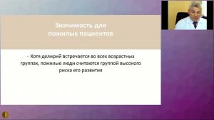 Делирий у пожилых ослабленных пациентов в амбулаторной практике - Самсонов Сергей Вячеславович