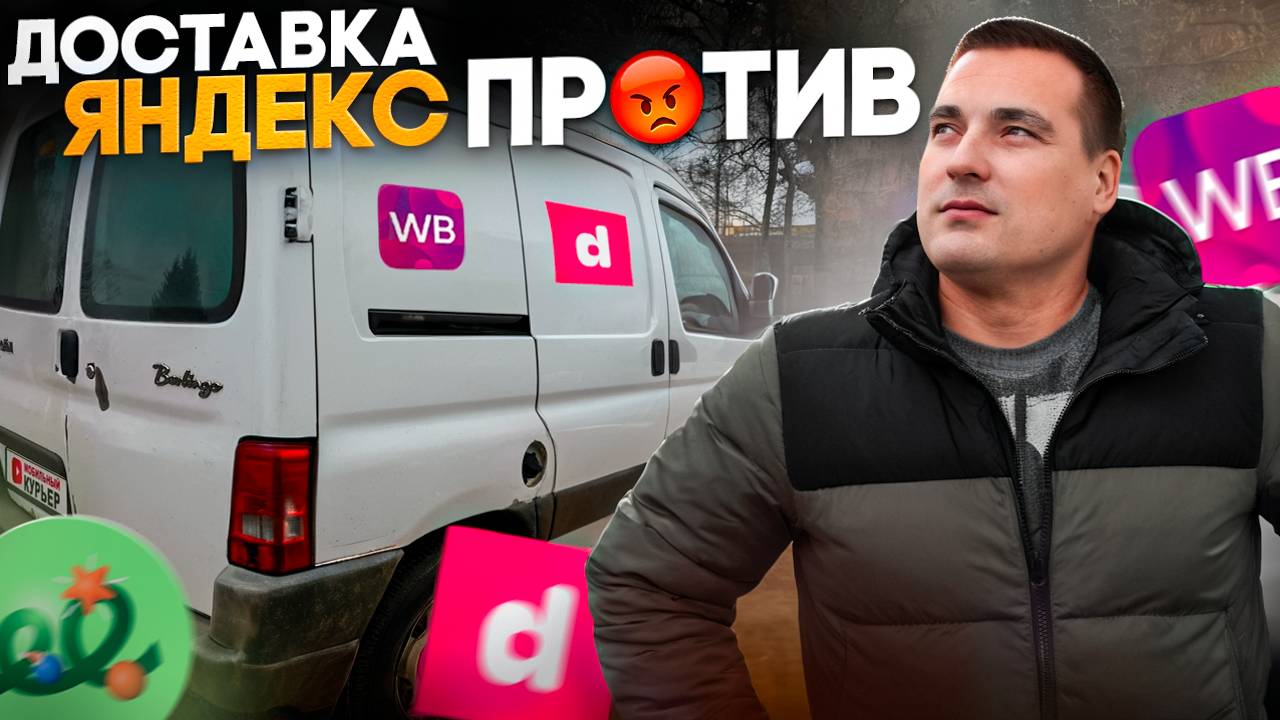ЯНДЕКС ПРОТИВ WB, Drivee, Dostavista, Ситимобил | Что лучше? | ДОСТАВКА тариф экспресс, грузовой