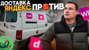 ЯНДЕКС ПРОТИВ WB, Drivee, Dostavista, Ситимобил | Что лучше? | ДОСТАВКА тариф экспресс, грузовой