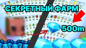 СЕКРЕТНЫЙ ФАРМ ОТ 5 ДО 10 М ГЕМОВ КАЖДЫЙ ДЕНЬ БЛАГОДАРЯ ПРОСТЫМ ДЕЙСТВИЯМ В PET SIMULATOR 99