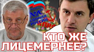 КПРФ и Единая Россия: кто лицемерит больше? Дмитрий ЗАХАРЬЯЩЕВ