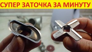 Наточить нож для мясорубки теперь сможет каждый !!!