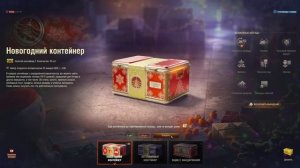 #Новогодние коробки 2025 Леста. Открываем 100штук коробок за 55000 золота и смотрим что выпадет.