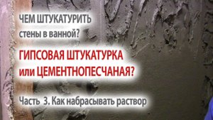 Цементная штукатурка на стены в в анной комнате как правильно набрасывать и стягивать раствор