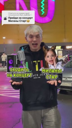 ВЫГНАЛИ с Концерта МИЛАНЫ СТАР😱