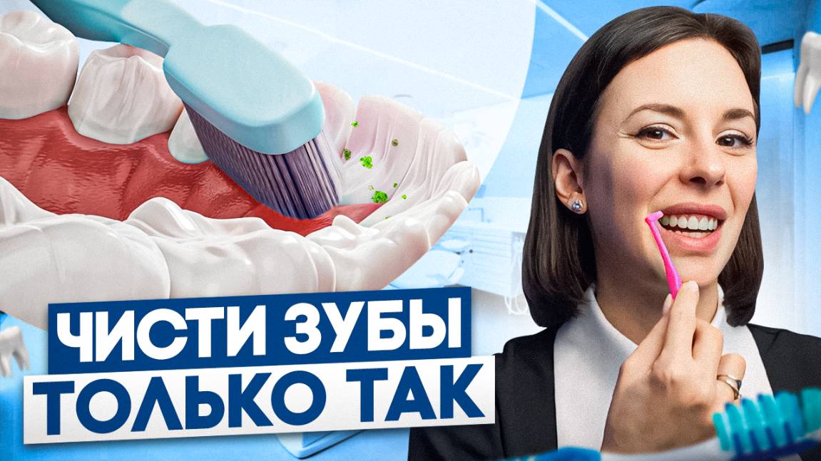 Забудьте про стоматологов! Как правильно чистить зубы? 6 ВАЖНЫХ этапов!