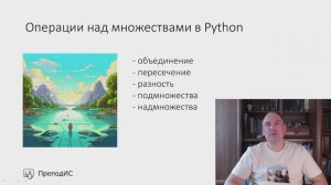 Множества в Python - объединение пересечение разность сравнение