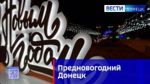 Предновогодний Донецк