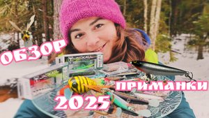 ЧТО В КОРОБКЕ РЫБАЧКИ НА 2025 ГОД🤔 НАШИ МАСТЕРА УДИВЛЯЮТ!ЛЕГЕНДЫ ОТ ЯПОНЦЕВ🔥| ДАРЮ ПОДАРКИ 🎁