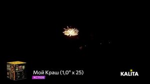 KC7109 Мой краш 1,0 x 25