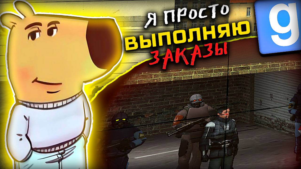 ЧИЛЛОВЫЙ КИЛЛЕР ► Garry's mod [Dark Rp]