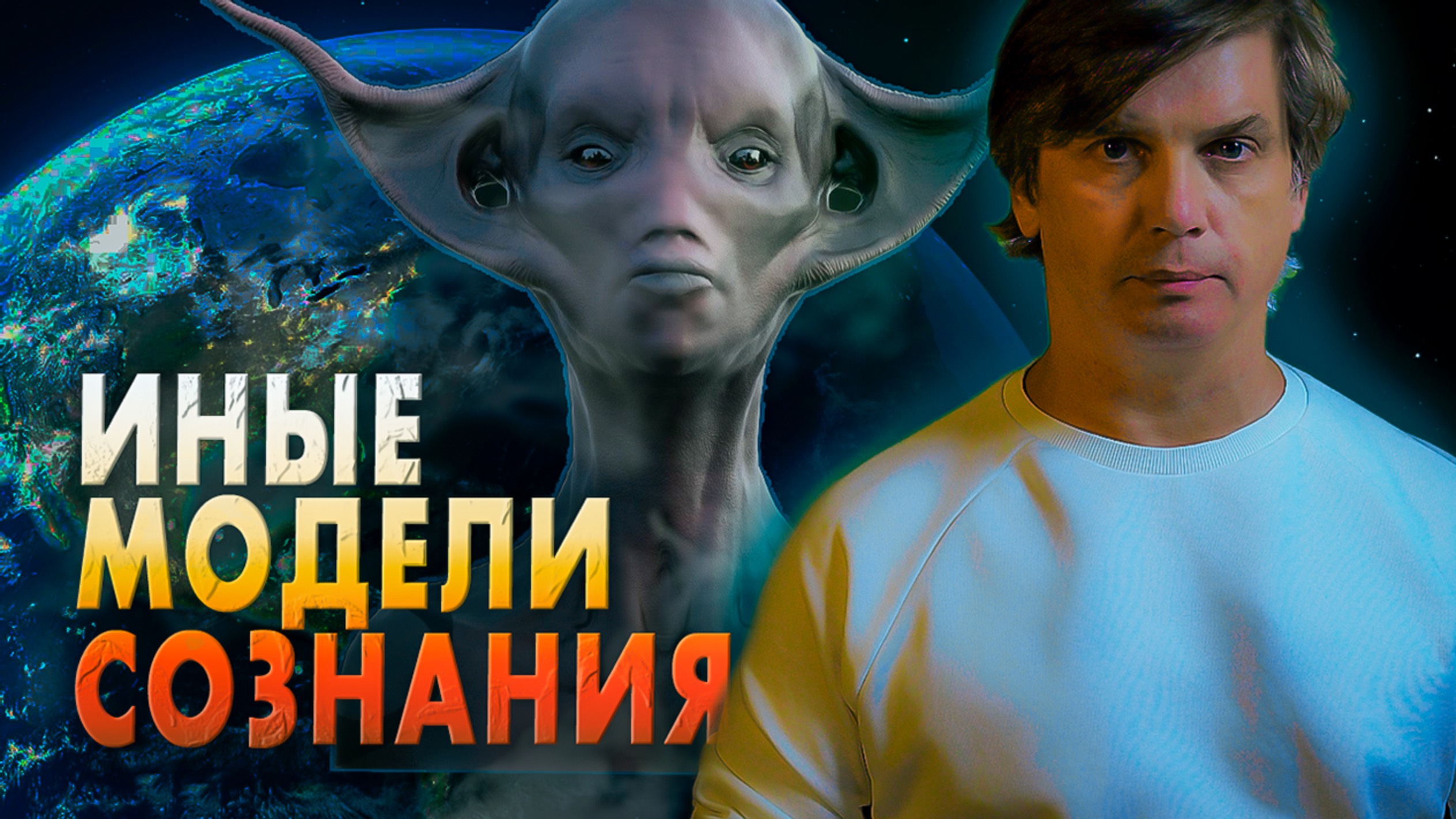 Не человеческие модели сознания | Начало - на примере семьи и детей смотреть онлайн