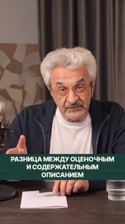 Разница между оценочным и содержательным описанием