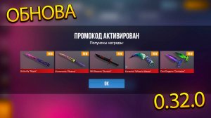 2025! НОВЫЙ БЕСКОНЕЧНЫЙ НОВОГОДНИЙ ПРОМОКОД В STANDOFF 2 0.32.0