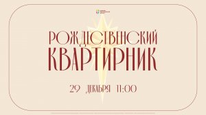 Воскресное служение / ЦХЖ Красноярск / 29 декабря 2024