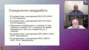 Сахарные диабеты в свете понятий и закона Аль-Капоне - Родионов Андрей Александрович