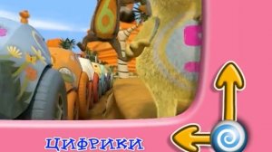 Цифрики