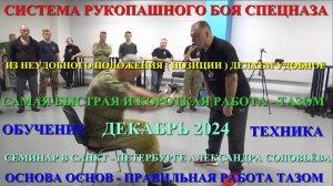 ИЗ НЕУДОБНОГО ПОЛОЖЕНИЯ ДЕЛАЕМ Самая короткая и быстрая работа - ТАЗОМ ... Питер . Декабрь 2024 .