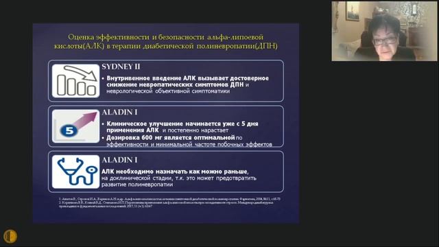 Особенности ведения диабетической полиневропатии в современных условиях - Чуканова Елена Игоревна