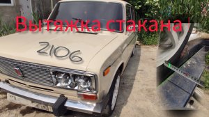 ВАЗ 2106 КАК ВЫТЯНУТЬ СТАКАН, КРЕПЛЕНИЕ ВЕРХНЕГО РЫЧАГА.