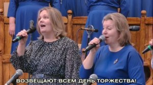 Полны благости, полный радости