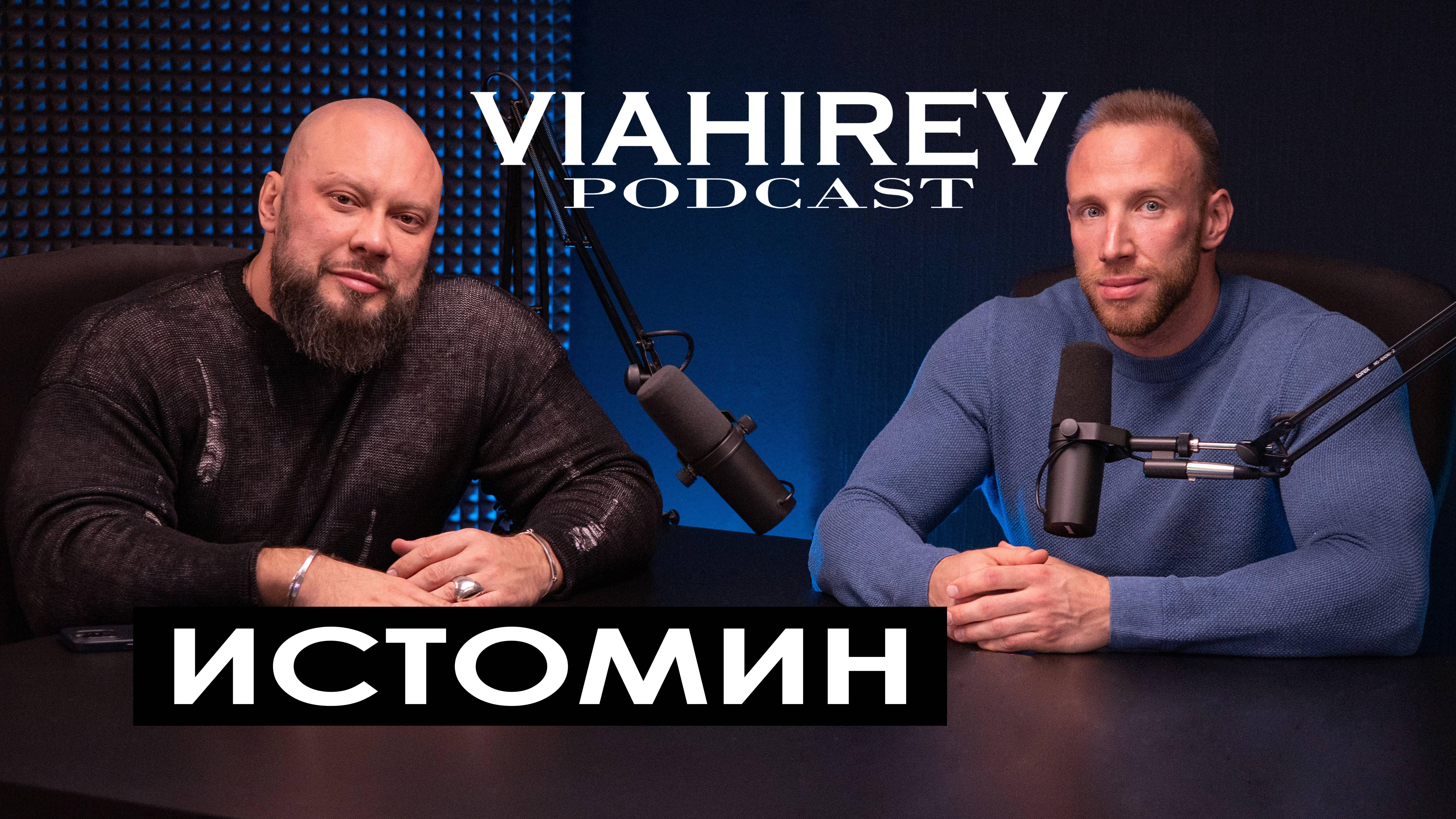 ЛЕОНИД ИСТОМИН / рак, пересадка печени, Олимпия 2023, медицина и спорт