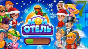 Мой Отель_OK_Browser Games [#7]