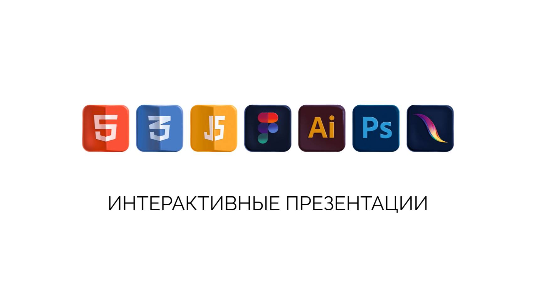 Интерактивные презентации (html+css+js) без SCORM / xApi