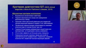 Диагностика и стратегии фармакотерапии начальных проявлений болезни Паркинсона - Богданов Ринат