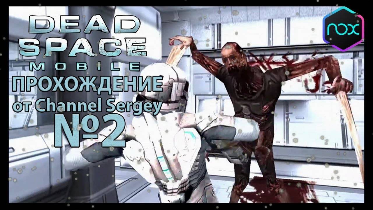 Dead Space Mobile. Прохождение. №2. Выходные отверстия.