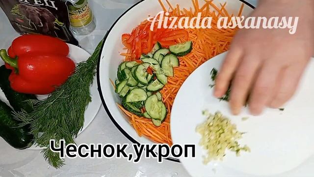Салат . Корейский салат "Морковь Ча". Казакша рецепт.