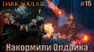 Dark Souls 3 Прохождение #16. Анор Лондо, Олдрик пожиратель богов и окончание квеста Сирис