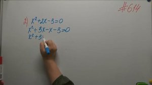 #614 Квадратные уравнения Решение неполных квадратных уравнений Алгебра 8 кл Мерзляк