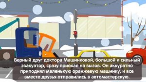 Читаю историю про Доктор Машинкова про аккумулятора #1