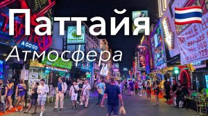 🇹🇭 Прогулка по Паттайе в 4K: Вечерние Вайбы и Ночная Жизнь | Тайланд