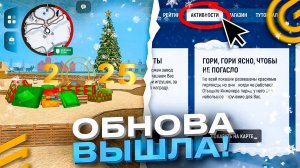 ❄️ЗИМНЯЯ ОБНОВА ГРАНД МОБАЙЛ ВЫШЛА! НОВЫЕ КВЕСТЫ И ЛОКАЦИИ, НОВЫЙ ГОД GRAND MOBILE!