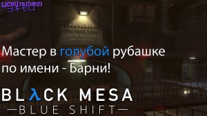 Black Mesa: Blue Shift - Стрим #1