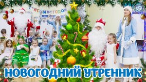 В лесу родилась Ёлочка🎄🎅Новый год Компьютерной школе Умничка -Дворец Гагарина #влесуродиласьелочка