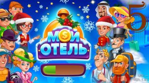 Мой Отель_OK_Browser Games [#5]