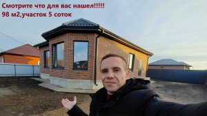 Смотрите что для вас нашел! Новый дом в Краснодарском крае.