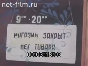 Плоды Перестройки. Док. фильм (1991)