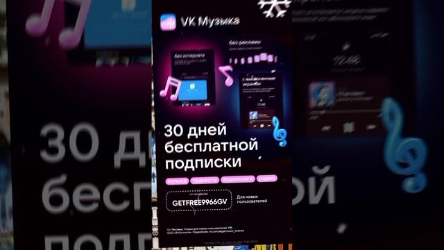 Халявный Промокод От VK Музыка