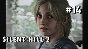 • Silent Hill 2 / Remake • ПРОЩАЙ ЭДДИ ▶