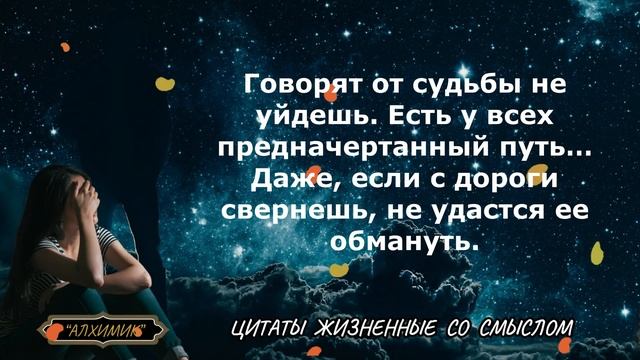 Лучшие Жизненные Цитаты со смыслом. Мудрые слова .