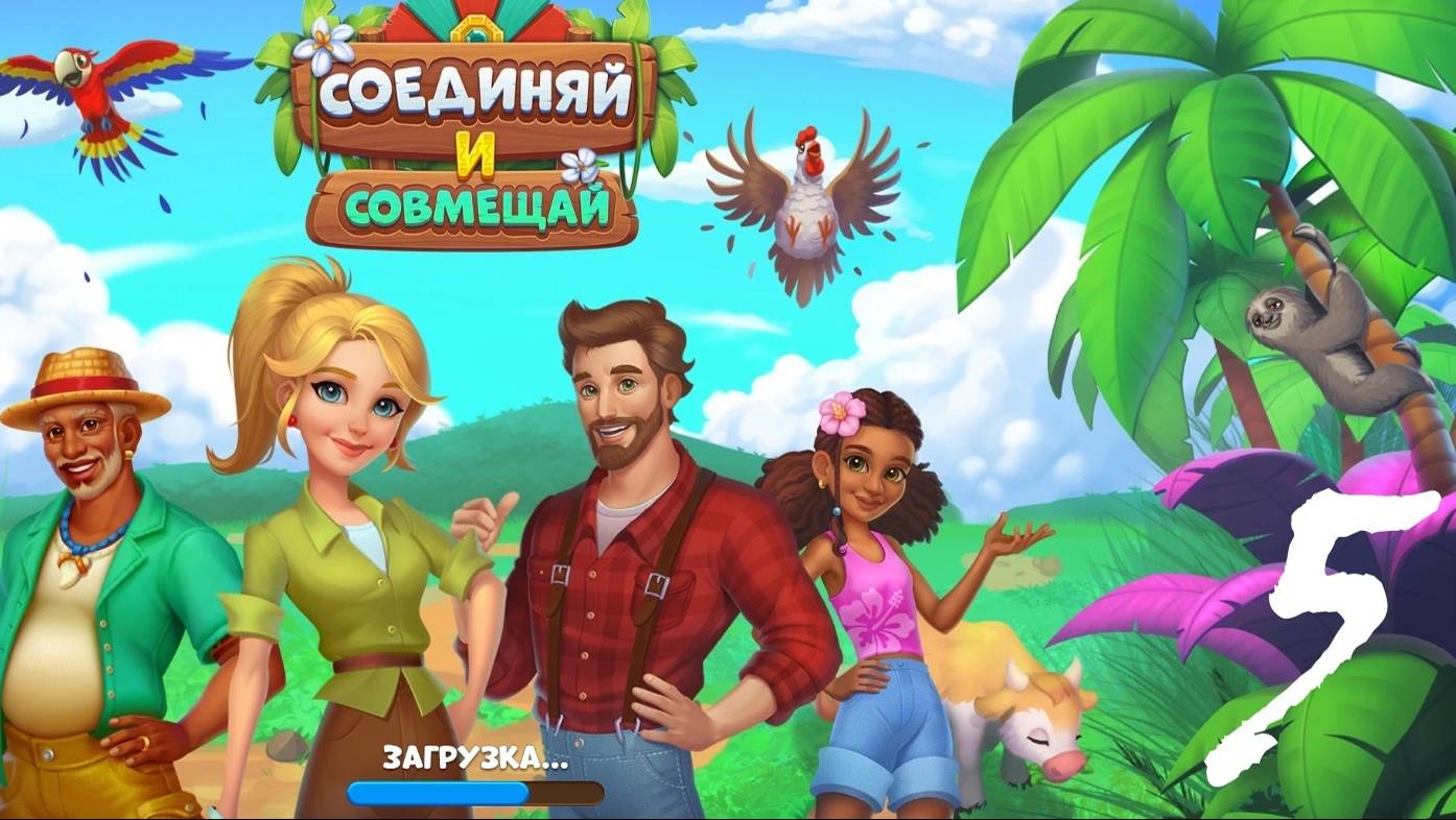 Соединяй и Совмещай|VK|Browser Games [#5]