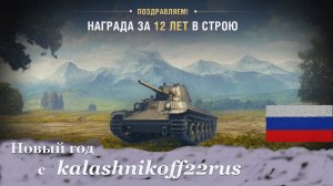 Заслуженная награда 2025. Новый год с kalashnikoff22rus