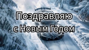 New Year's fonk/Christmas fonk/Fonk 2024/2025/New Year fonk  Новогодний фонк/Рождественский фонк/Фон