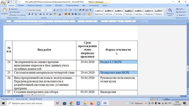 Видеоролик по преддипломной практике (begin)