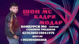 Шон мс нав кадри Модар